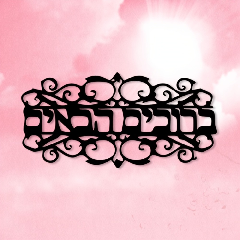 Laptop Mouse - CIFbuy Vintage metalen wanddecoratie Hebreeuwse Mitzvah